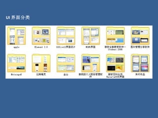 UI 界面分类 
