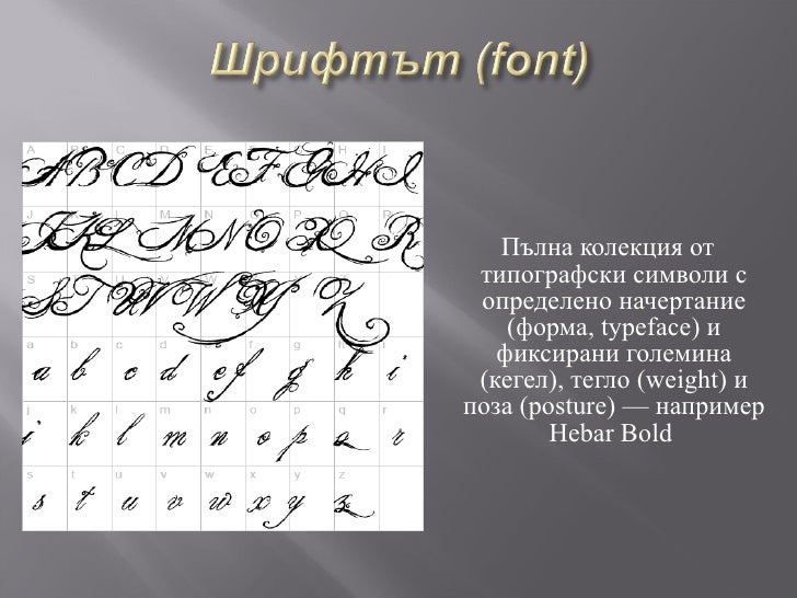 Шрифт лада прагматика