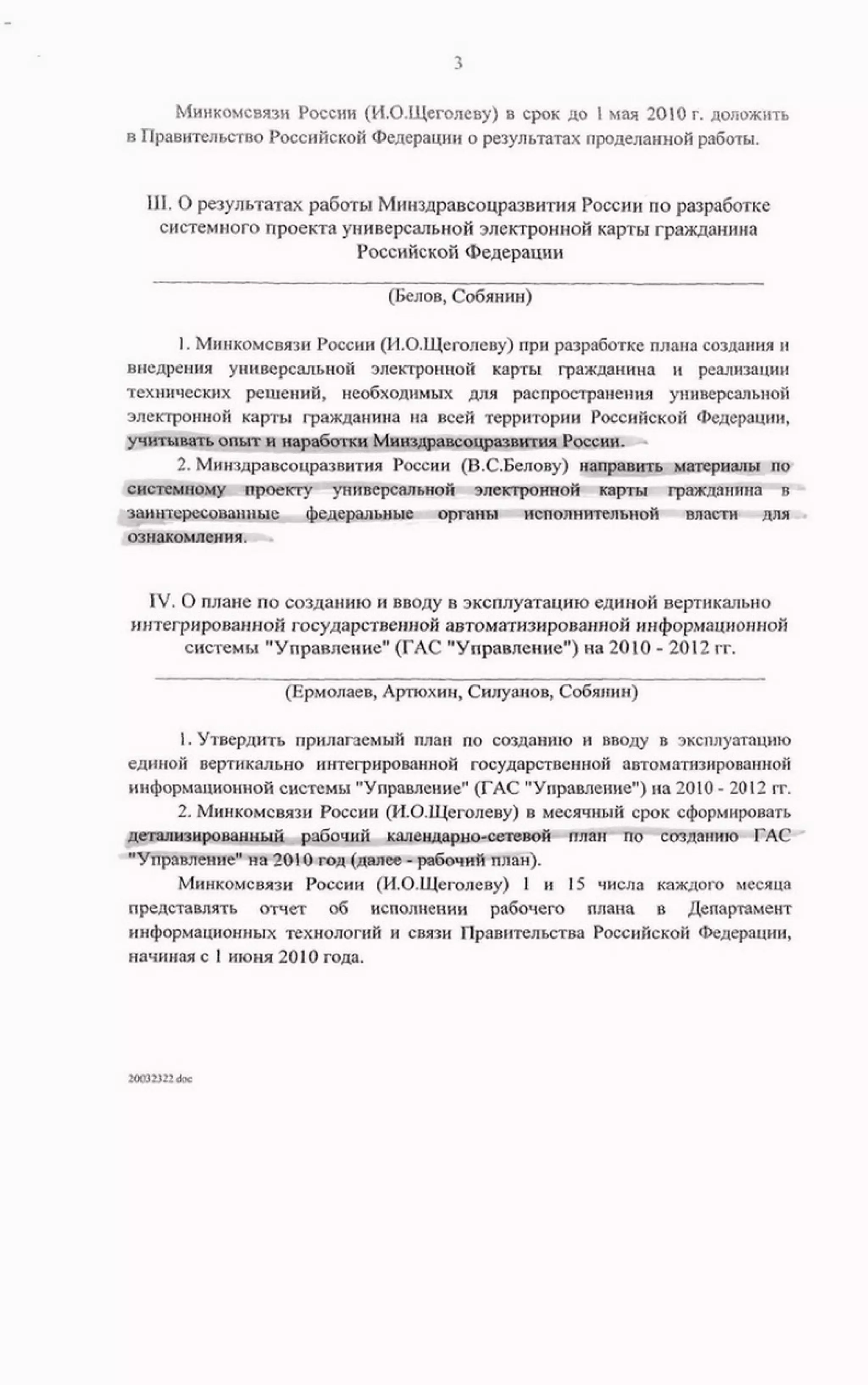 Протокол правительственной комиссии