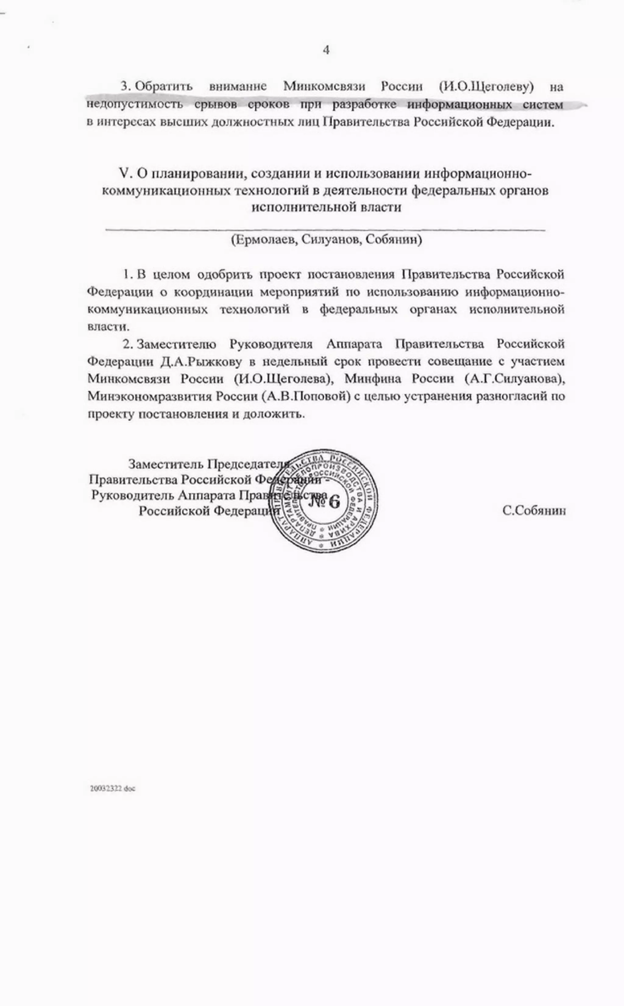 Протокол правительственной комиссии