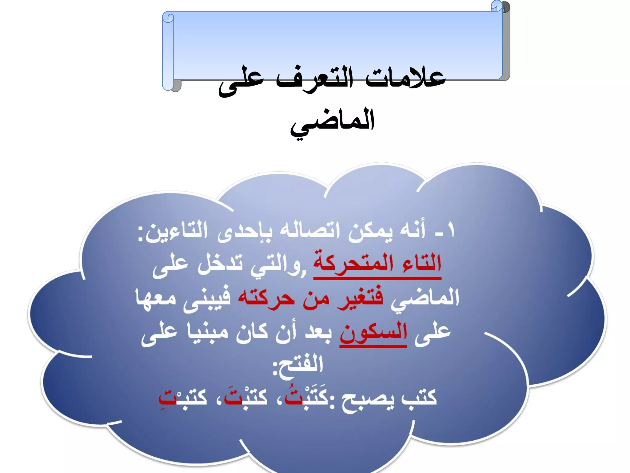 علامات التعرف على الماضي 