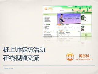 www.peercoaching.cn




2010   5   14
 