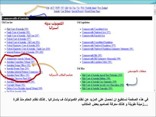 في هذه الصفحة نستطيع ان نحصل على المزيد عن نظام الكمونولث ف ياستراليا  .  كذلك نظام الحكم منذ فترة زمينة طويلة و كذلك معرفة تصاميم بعض المكاتب  .... 