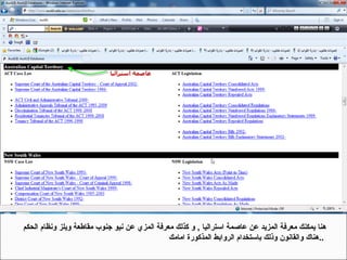هنا يمكنك معرفة المزيد عن عاصمة استراليا  ,  و كذلك معرفة المزي عن نيو جنوب مقاطعة ويلز ونظام الحكم هناك والقانون وذلك باستخدام الروابط المذكورة امامك  ..  