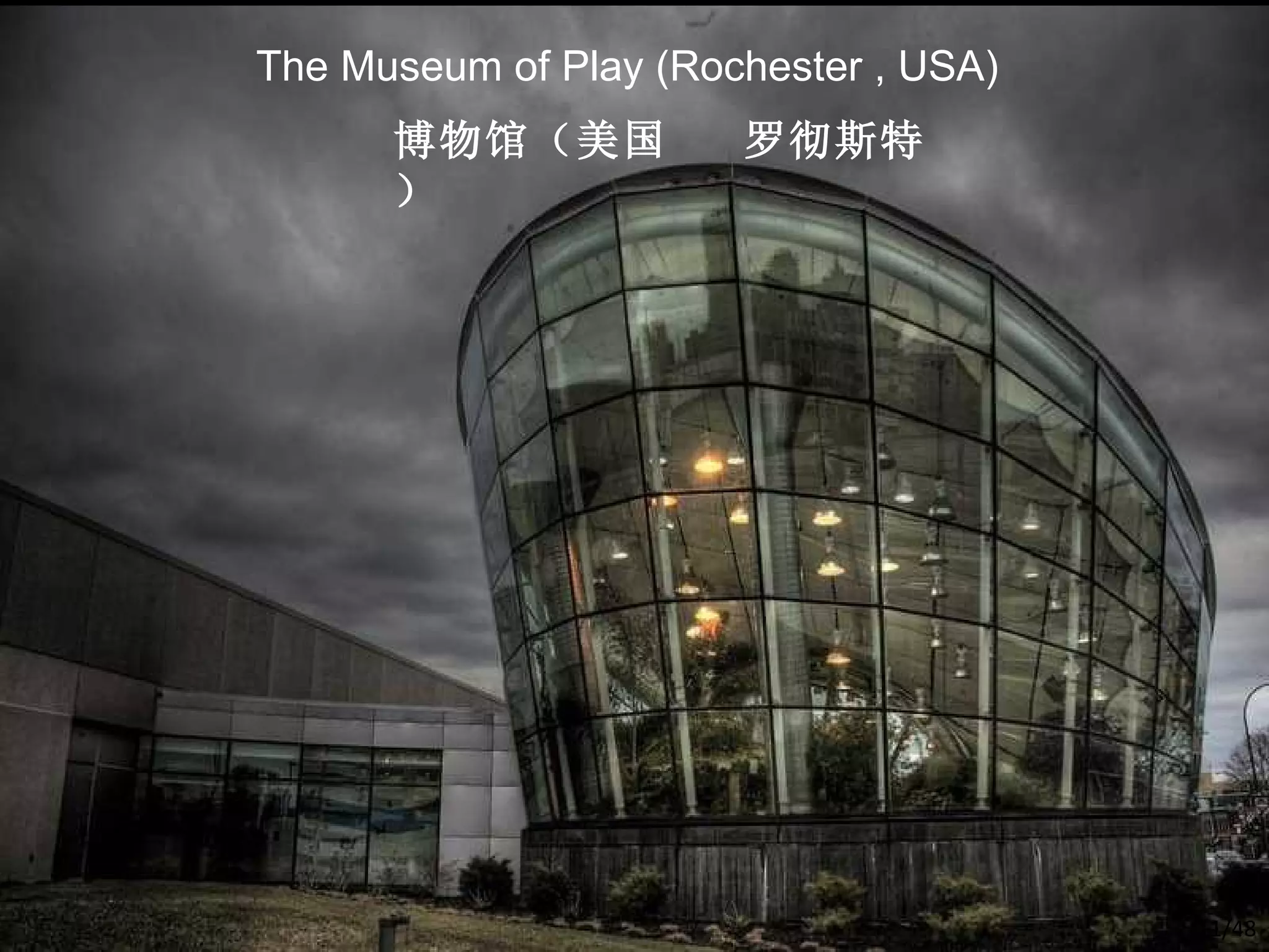 The Museum of Play (Rochester , USA) 博物馆（美国  罗彻斯特） /48 