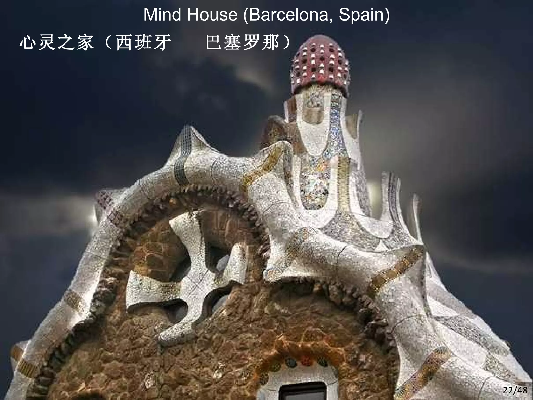 Mind House (Barcelona, Spain) 心灵之家（西班牙  巴塞罗那） /48 