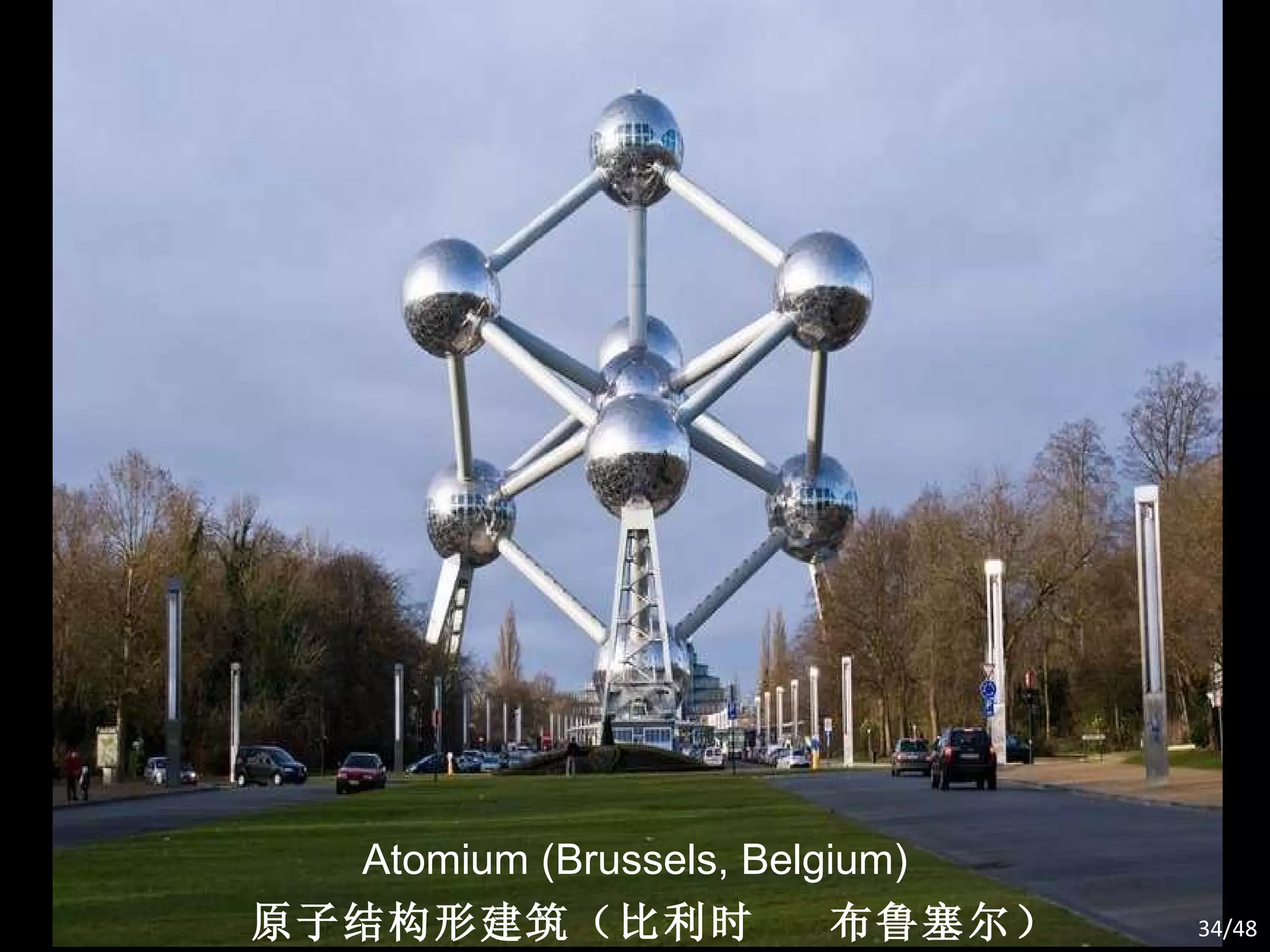 Atomium (Brussels, Belgium) 原子结构形建筑（比利时  布鲁塞尔） /48 