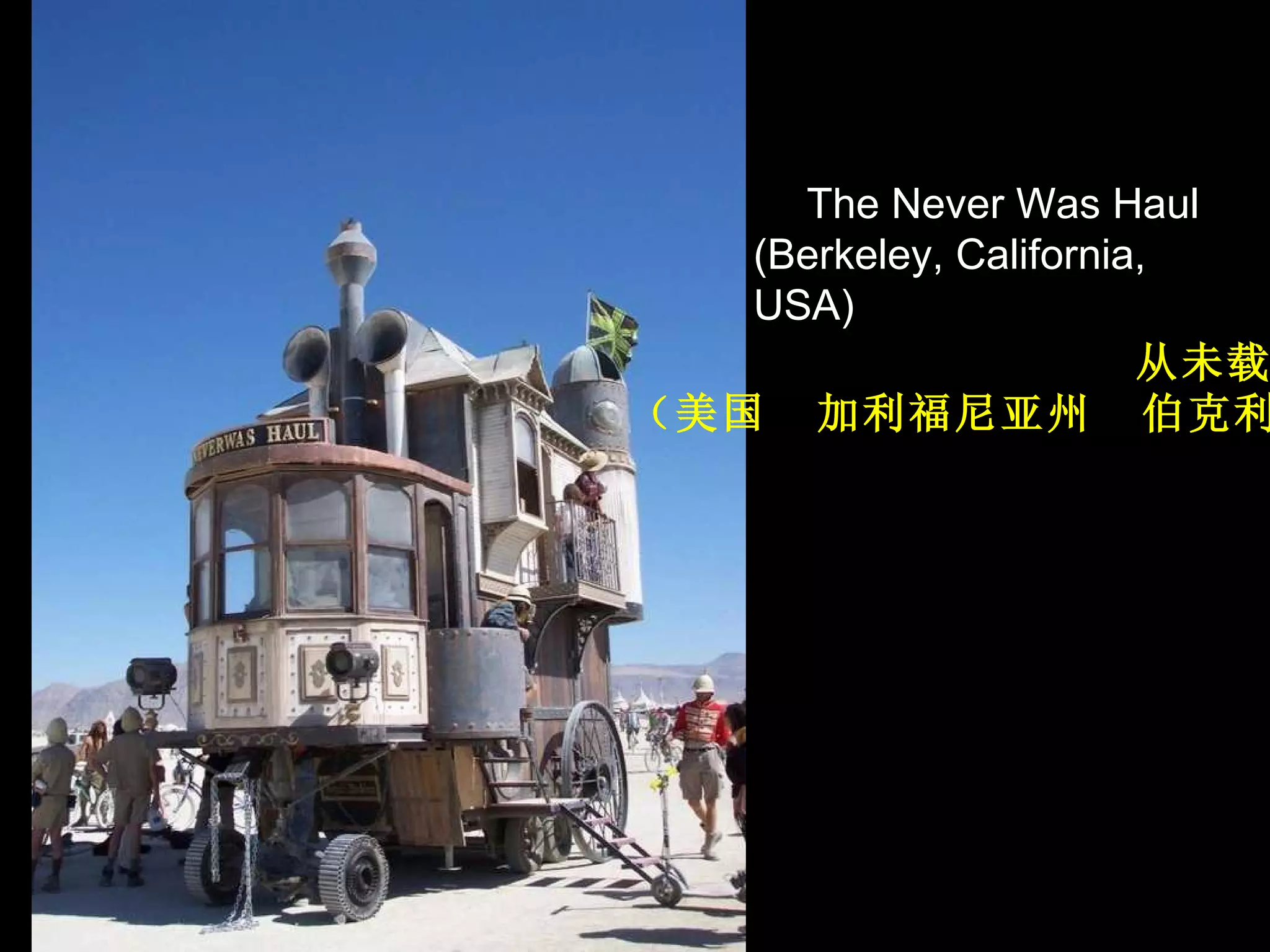 The Never Was Haul  (Berkeley, California, USA)  从未载重 （美国  加利福尼亚州  伯克利） /48 