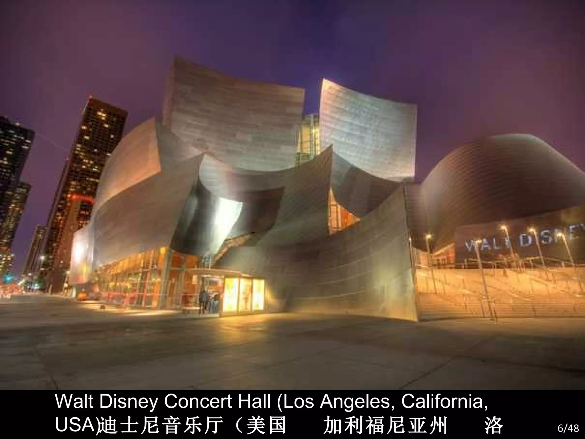 Walt Disney Concert Hall (Los Angeles, California, USA) 迪士尼音乐厅（美国  加利福尼亚州  洛杉矶） /48 