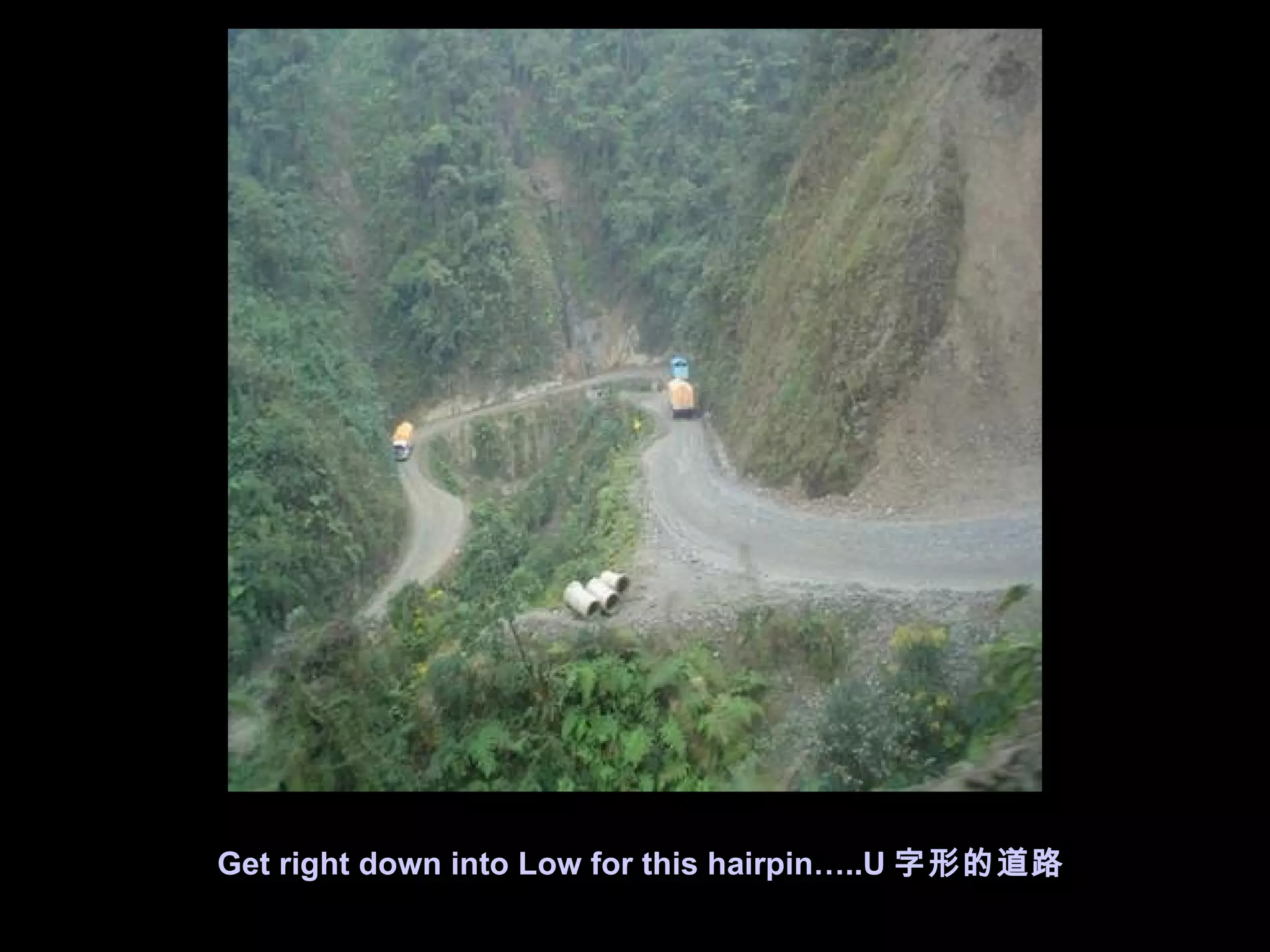 Get right down into Low for this hairpin….. U 字形的道路 