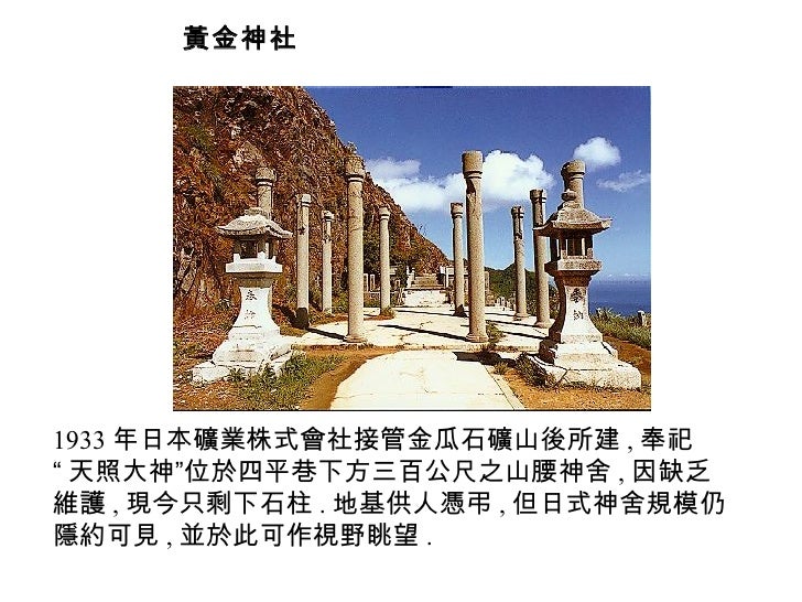 金瓜石 金瓜石