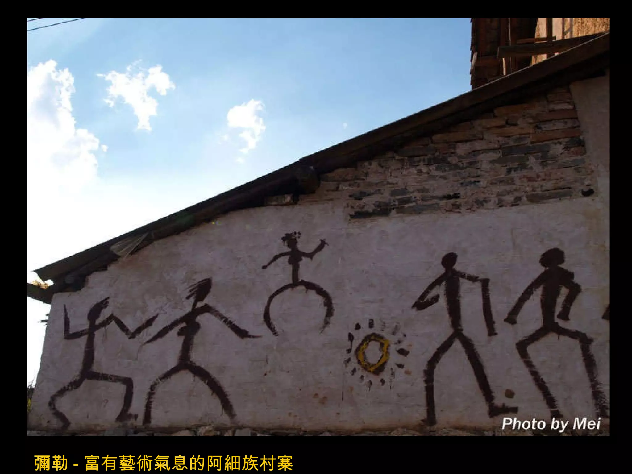 彌勒 - 富有藝術氣息的阿細族村寨 