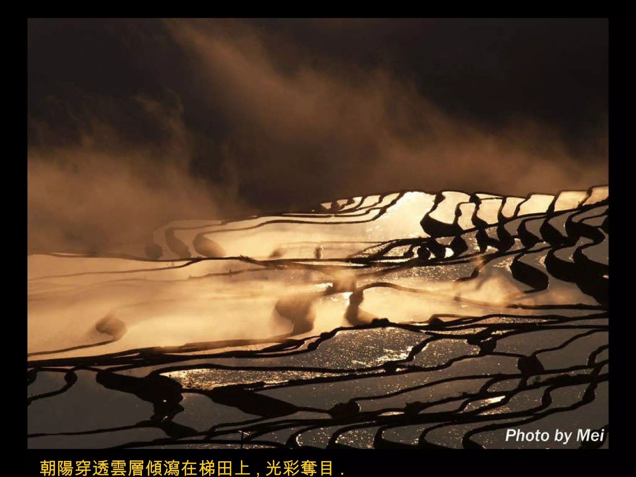 朝陽穿透雲層傾瀉在梯田上 , 光彩奪目 . 