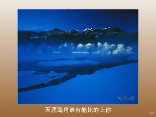 天涯海角谁有能比的上你 