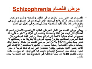 مرض الفصام  Schizophrenia ,[object Object],[object Object]