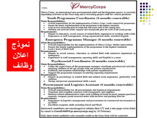 نموذج اعلان وظائف  