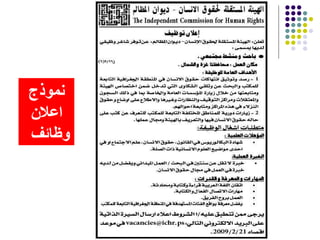 نموذج اعلان وظائف  