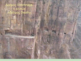 ?̦? Stremnaya  ? ˦˦?? ?Ħ?̦? Death? 
