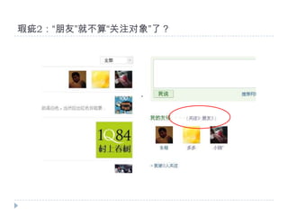 瑕疵2：“朋友”就不算“关注对象”了？