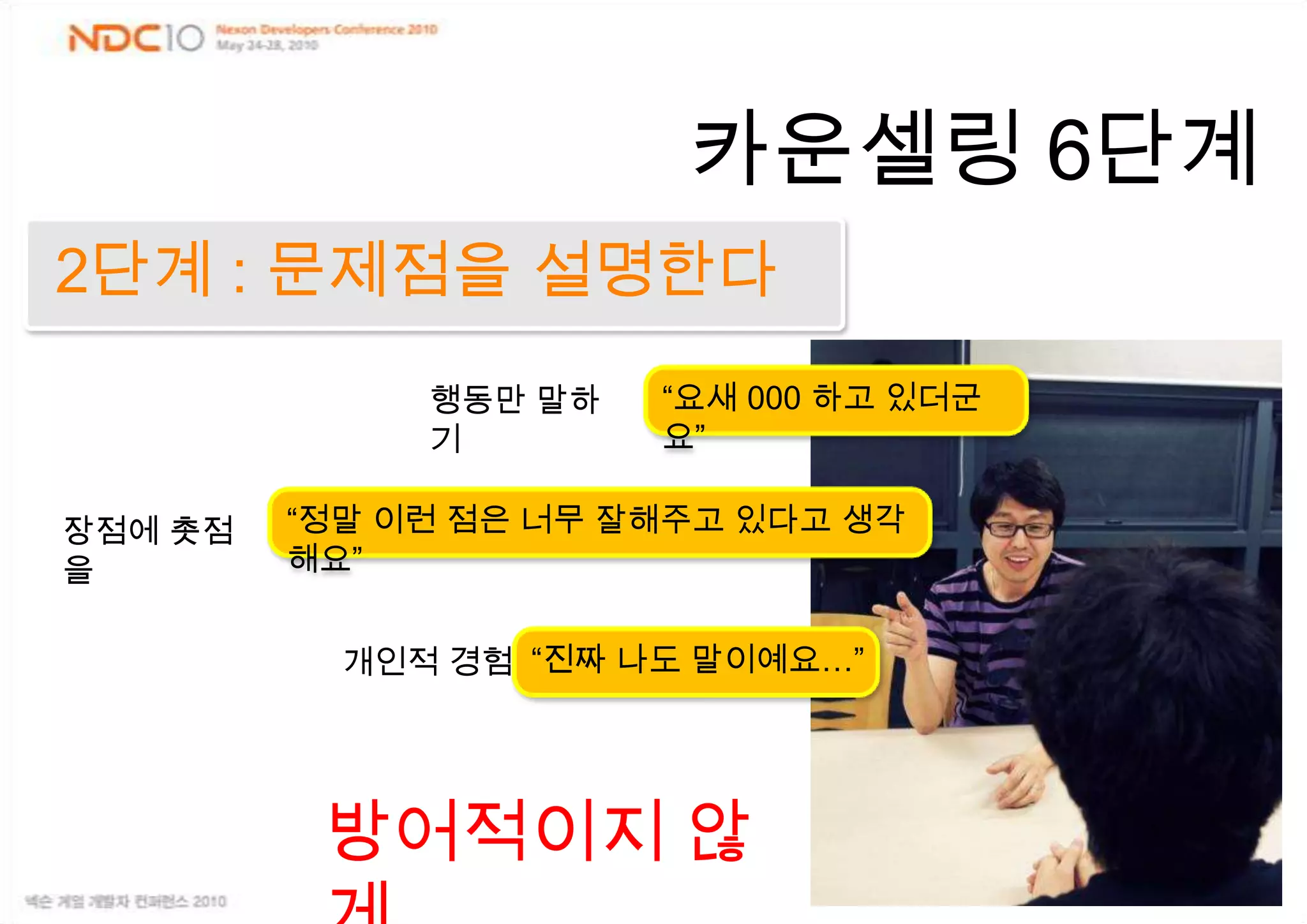 그래도 알아두면 피가되는 기본스킬남에게 뭐라고 하기!-카운셀링6단계* 실제로 은근히 자주 이용중