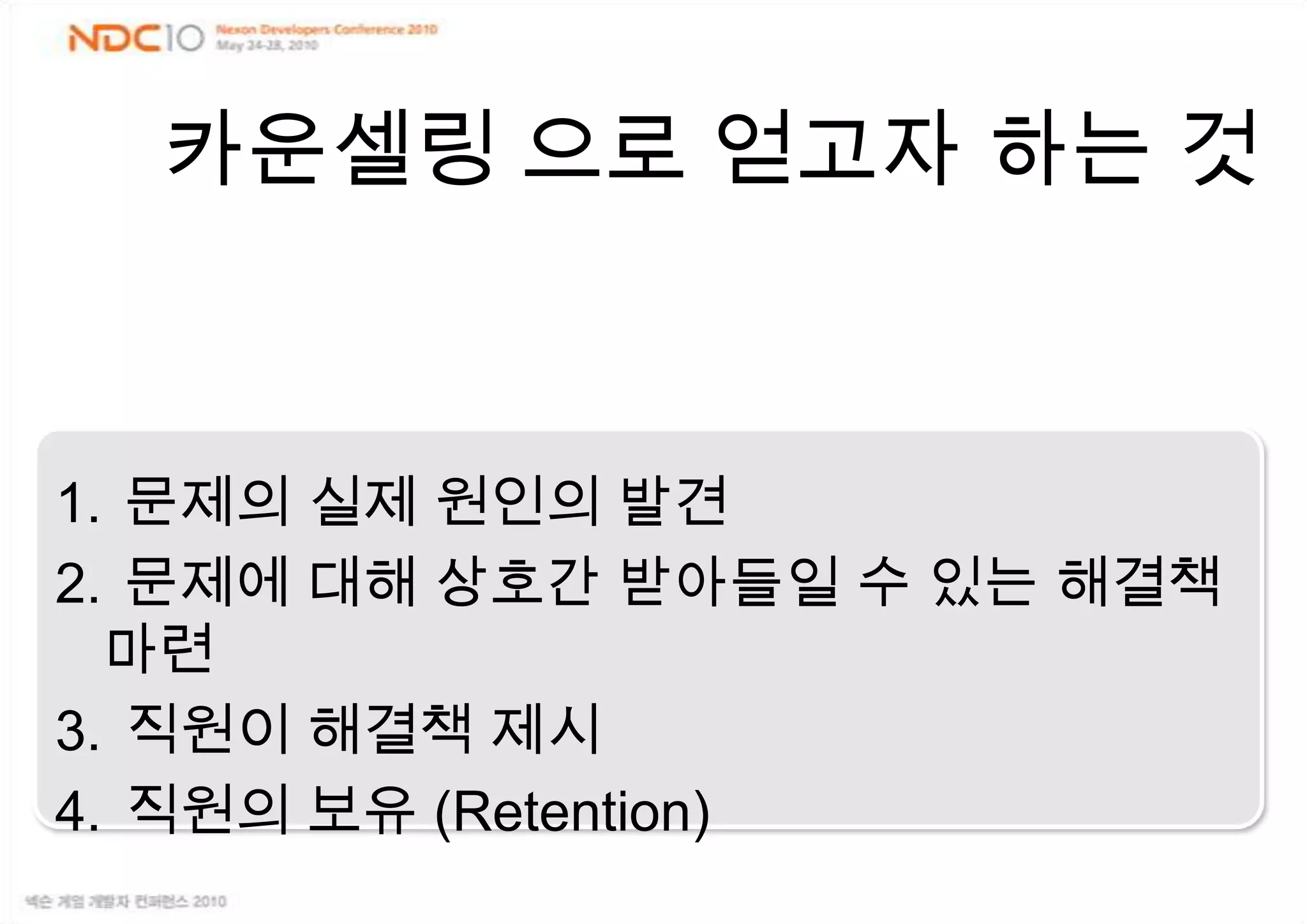 카운셀링6단계“…”