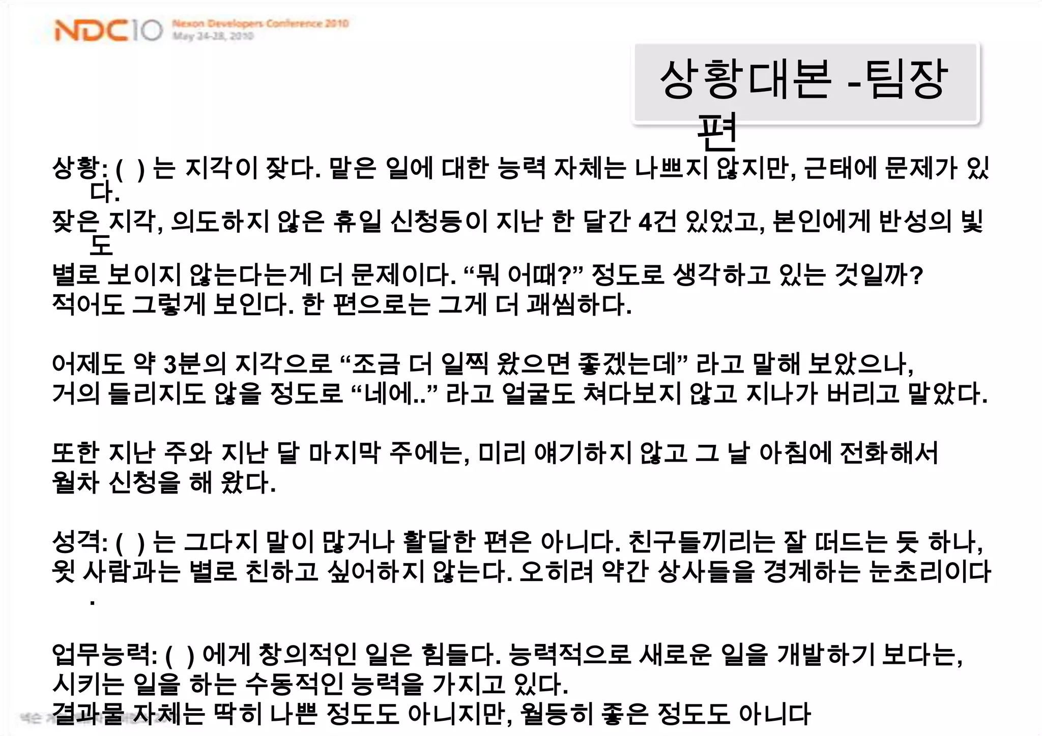 카운셀링6단계3단계 : 잘 듣는다“그게… 뭐 … 저도 알고…”팀원이 설명하기이해하도록 노력하기Active listening skill 사용“어떻게 된거냐면…”