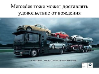 Mercedes  тоже может доставлять удовольствие от вождения 