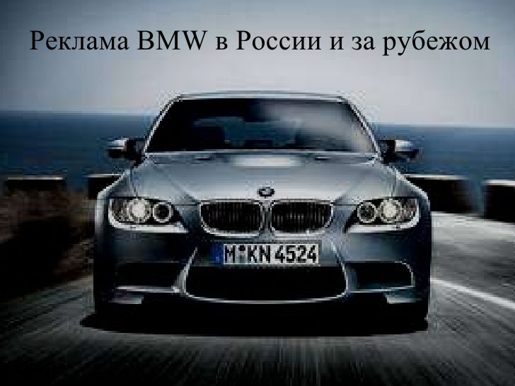 Новая реклама bmw