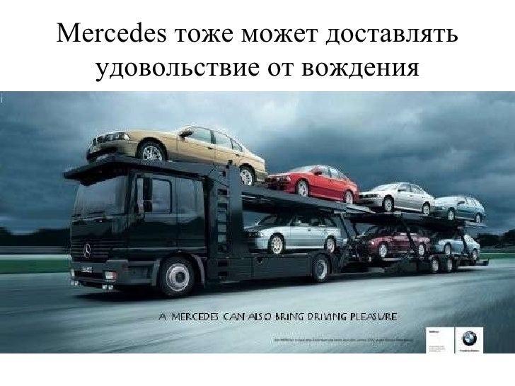 Запрещенная реклама мерседес