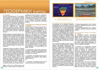 ΚΑΠΕ - εχειριδιο ανανεώσιμων πηγών ενέργειας (www.profilalouminio.com)