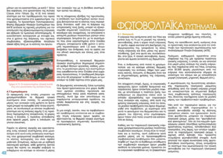 ΚΑΠΕ - εχειριδιο ανανεώσιμων πηγών ενέργειας (www.profilalouminio.com)