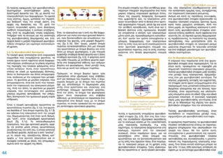 ΚΑΠΕ - εχειριδιο ανανεώσιμων πηγών ενέργειας (www.profilalouminio.com)