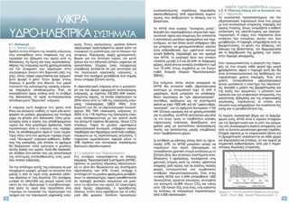 ΚΑΠΕ - εχειριδιο ανανεώσιμων πηγών ενέργειας (www.profilalouminio.com)