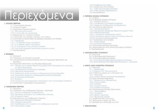 ΚΑΠΕ - εχειριδιο ανανεώσιμων πηγών ενέργειας (www.profilalouminio.com)