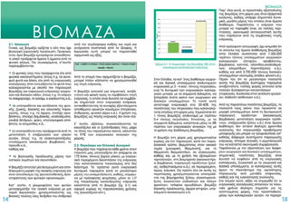 ΚΑΠΕ - εχειριδιο ανανεώσιμων πηγών ενέργειας (www.profilalouminio.com)