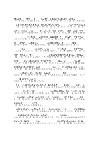 か引し差を 分 間 期 業 休 もスナーボ、りあが） 円 ０９９６ 額 日（ 限 上
    きゅうぎょうきかんぶん さしひ                      えん         じょうげん ひがく
で％０５ねむおおの 金 賃 がだ。るれさ 給 支 が 付 給 業 休 児 育 らか
                  ちんぎん            しきゅう   いくじきゅうぎょうきゅうふ
険 保 用 雇 、はてし 対 にら 員 社 会 るえ絶途が 入 収 の 中 休 育
こようほけん            たい     かいしゃいん     いくきゅうちゅう しゅうにゅう とだ
                                     。るす 摘 指 と」るあが” 休 育
                                          してき            いくきゅう
れ 隠 “るよに 休 有 、はに 側 裏 のさ 低 の 率 得 取 休 育 の 性 男 。い
    かく         ゆうやすみ     うらがわ     だんせい いくきゅうしゅとくりつ ひく
強 根 は 向 傾 う 嫌 を 減 入 収 、しかし るあつつれ 薄 は 抗 抵 のへとこる
                          。
しゅうにゅうげん きら けいこう ねづよ                          ていこう うす
取をみ 休 にめたの 児 育 「はんさ喜由 美 渥 の 長 部 所 究 研 営 経 レ 東
と        やす      いくじ       とう けいえいけんきゅうじょぶちょう あつみゆき
                                    。たいてし 得 取 を 休 有 が％０
                                           ゆうやすみ しゅとく
７ちう、りお％７５は 人 るあがとこたし 得 取 を 暇 休 の 外 以 休 育 にめた
                   ひと           いくきゅう いがい きゅうか しゅとく
の 児 育・ 産 出 方 一 。％４は 人 るあがとこたし 用 利 を 度 制 業 休 児 育
    いっぽうしゅっさん いくじ          ひと            いくじきゅうぎょうせいど りよう
、はで 査 調 トッネたっ行に 人 ００１５ 約 親 父 の 児 幼 乳 の 歳 ６～０ 月
                                            、
     ちょうさ          にん い         さい にゅうようじ ちちおややく              がつ
８ 年 昨 が 所 究 研 成 育 代 世 次 セッ ネベ。いなく な 少 は 性 男 う 使
    じせだいいくせいけんきゅうじょ さくねん                          つか だんせい すく
を 休 有 くな は で 休 育 、に め たの 児 育 や 産 出 、 にう よ の 人 ２の こ
    ゆう やすみ         いくきゅう         しゅっさん いくじ              にん
         。す 話 と」いたけ避は 減 入 収 、がすでき 働 共 「 だ 定 予 るて充
                                      。
           はな          しゅうにゅうげん さ         ともばたら         よてい    あ
を 休 有、え 考 とる 減に 幅 大 が 入 収 はで 休 育 。るいてしにとこ
    ゆうやすみ       かんが     しゅうにゅう おおはば へ         いくきゅう
む 休 を 事 仕 に 秋 、で 代 交 と 妻 の 員 社 会 、めたの 児 育 の子 が我の 定 予
    あき しごと やす         かいしゃいん つま こうたい              よてい わがこ いくじ
 生 誕 月 来 は）７３（ 員 社 会 性 男 の 業 企 連 関 版 出
らいげつ たんじょう               しゅっぱん かんれん きぎょう だんせい かい しゃいん
」たっかたし 献 貢 に 上 向 率 得 取 の 性 男 、てっ取どほ 月 か２は 当 本
              だんせい しゅとくりつこうじょう こうけん           と    げつ        ほんとう
 