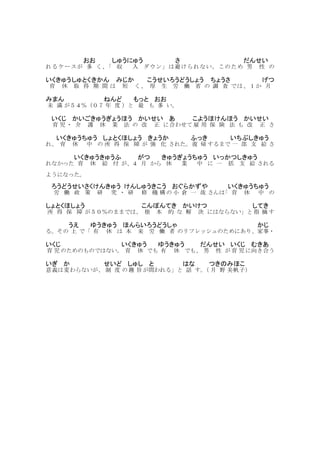 ）子 帆美 野 月 （ す 話 と」るれわ問が 旨 趣 の 度 制 、がいならわ 変 は義意
                 。
        つきのみほこ      はな          せいど しゅし と            いぎ か
う合き向に 児 育 が 性 男 、もで 休 有 もで 休 育 。いなはでのものめたの 児 育
 だんせい いくじ むきあ           ゆうきゅう    いくきゅう                  いくじ
・事家、りあにめたのュシッレフリの 者 働 労 来 本 は 休 有 「で 上 のそ。る
 かじ                      ゆうきゅう ほんらいろうどうしゃ          うえ
す 摘 指 と」いならなはに 決 解 な 的 本 根 、はでままの％０５が 障 保 得 所
 してき              こんぽんてき かいけつ                    しょとくほしょう
の 中 休 育 「 んさ 哉 一 倉 小 の 構 機 修 研 ・ 究 研 策 政 働 労
         は
 いくきゅうちゅう         ろうどうせいさくけんきゅう けんしゅうきこう おぐらかずや
                                   。たっなにうよ
るれさ 給 支 括 一 に 中 業 休 らか 月 ４、が 付 給 休 育 たっかなれ
     きゅうぎょうちゅう いっかつしきゅう         がつ       いくきゅうきゅうふ
さ 給 支 部 一 でまるす 帰 復 。たれさ 化 強 が 障 保 得 所 の 中 休 育 、れ
 いちぶしきゅう          ふっき        いくきゅうちゅう しょとくほしょう きょうか
さ 正 改 も 法 険 保 用 雇 てせわ 合 に 正 改 の 法 業 休 護 介 ・ 児 育
 こようほけんほう かいせい            いくじ かいごきゅうぎょうほう かいせい あ
                         。い 多 も 最 と） 度 年 ７０（％４５が 満 未
                             もっと おお    ねんど              みまん
月 か１、はで 査 調 の 省 働 労 生 厚 、く 短 は 間 期 得 取 休 育
げつ         ちょうさ   こうせいろうどうしょう        みじか   いくきゅう しゅとく きかん
の 性 男 め た の こ 。 い な れ ら け 避 は 」 ン ウ ダ 入 収 「、 く 多 が ス ー ケ る れ
 だんせい                    さ        しゅうにゅう      おお
 