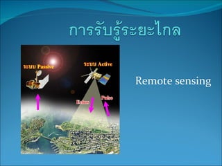 Remote sensing 