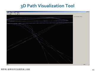 陳昇瑋 / 當學術研究者遇見線上遊戲 43
3D Path Visualization Tool
 