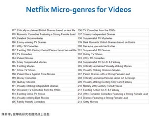 陳昇瑋 / 當學術研究者遇見線上遊戲
Netflix Micro-genres for Videos
 