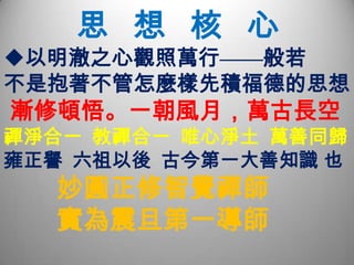 禪   淨   雙   修永   明   延   壽