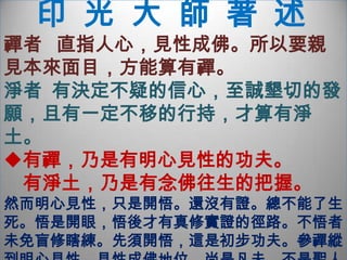         禪    淨    雙    修