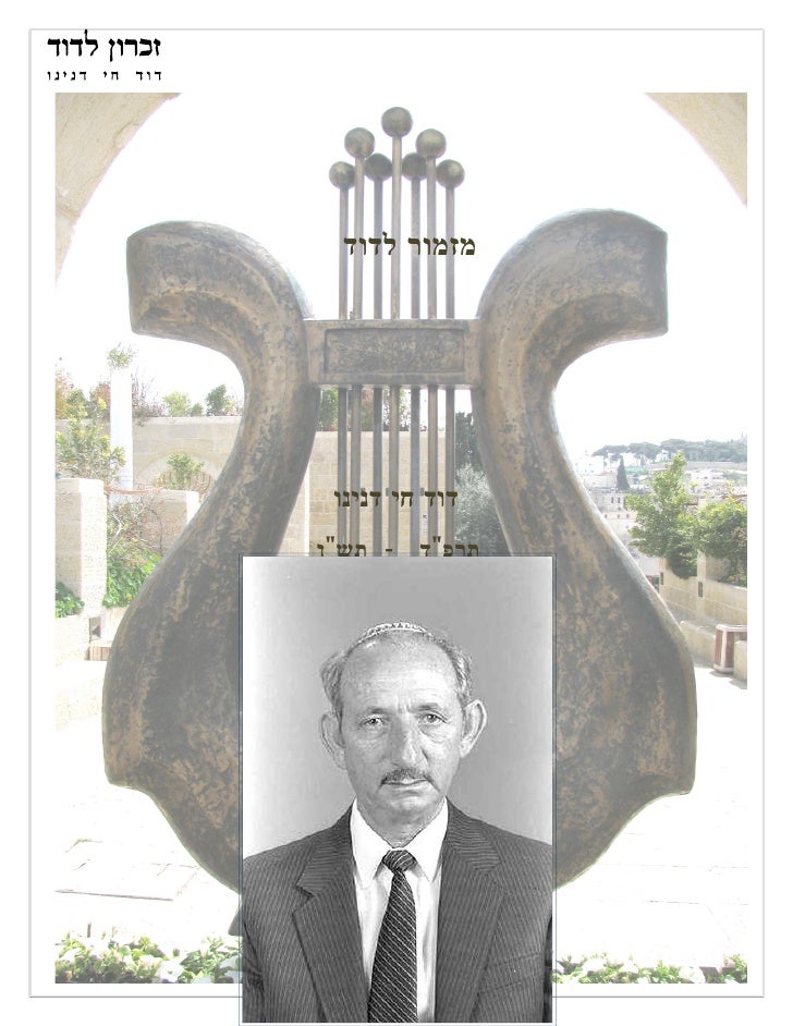 חוברת לטקס הנצחה בשלומי