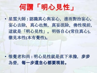 明心見性 | PPTX | Hinduism | Religion & Spirituality