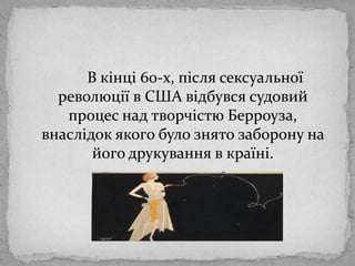		В кінці 60-х, післясексуальноїреволюції в США відбувсясудовийпроцес над творчістю Берроуза, внаслідокякогобулознятозаборону на йогодрукування в країні. 