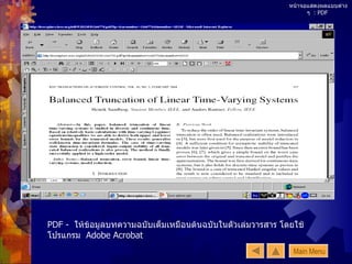 หน้าจอแสดงผลแบบต่าง ๆ  : PDF  PDF -  ให้ข้อมูลบทความฉบับเต็มเหมือนต้นฉบับในตัวเล่มวารสาร โดยใช้โปรแกรม  Adobe Acrobat Main Menu 
