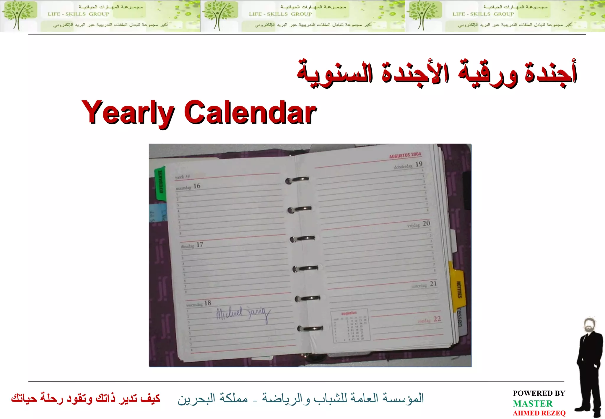 أجندة ورقية الأجندة السنوية Yearly Calendar  