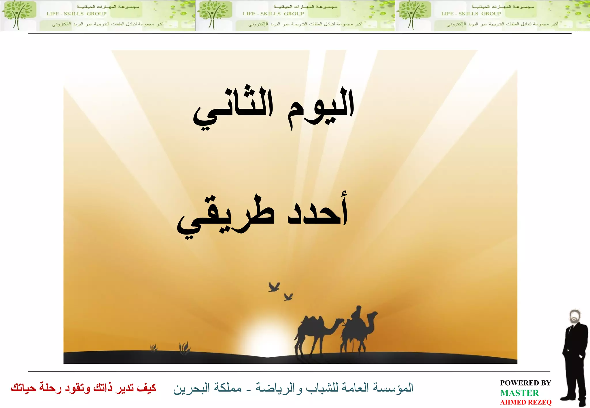 اليوم الثاني  أحدد طريقي 