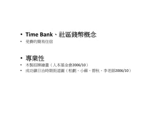 ? Time?Bank^XŸ
?   Mĺס



? I
?   ľuL˱2006/10
?   ɹΕrڽֵD؄СKώ2006/10
 