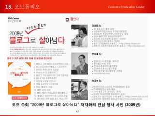 소셜웹트렌드연구회 이강석 소개 포트폴리오